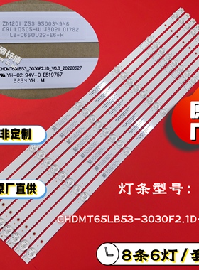 原厂直供 原装长虹65DP660F-G灯条LB-C650U22-E6-H