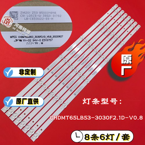 原厂直供 长虹65D58 PRO 65D55 65D59H灯条CHDMT65LB53-3030F2.1D