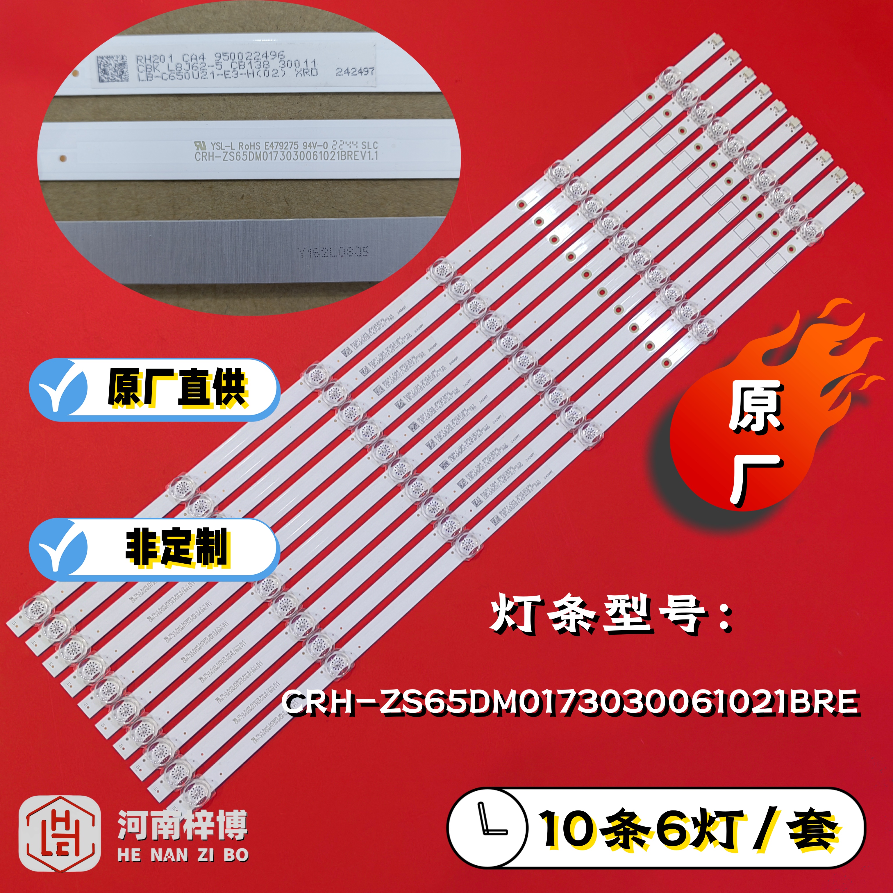原装直供65D7R/65D6P PRO 65H8GD 65JD900灯条JL.D65061330-002LS