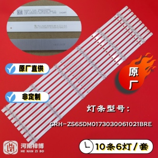 原厂直供 长虹65U3C 65D4PS 65DP650 PRO灯条LB-C650U21-E3-H