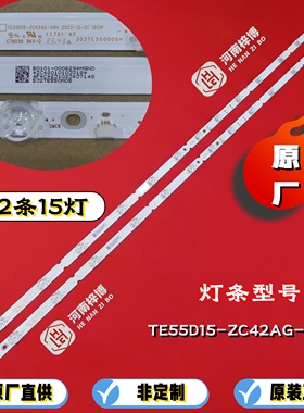 原厂直供 原装55S365C 55V8E PRO 灯条 TE55D15-ZC42AG-03H