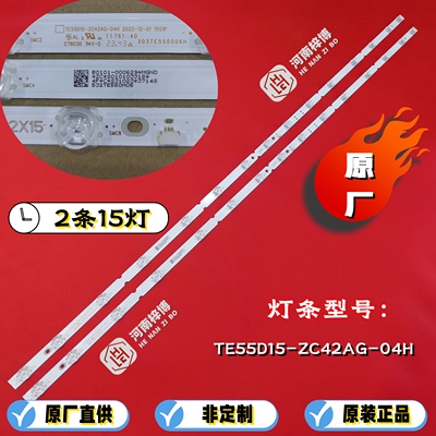 原厂直供 原装55S365C 55V8E PRO 灯条 TE55D15-ZC42AG-03H