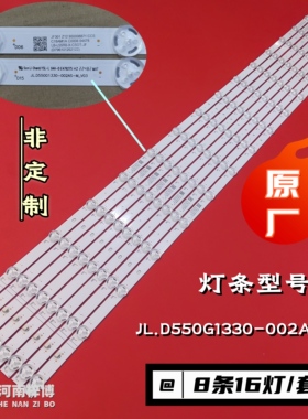 原厂直供 L55R8-X灯条LB-L55R8-X-CSOT JL.D550G1330-002AS-M