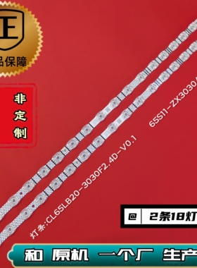 原厂直供 65S265C 65V6EA 65S11 65J7E灯条 65LB20_030F2.4D_V1.0