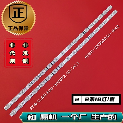 原厂直供 65S11 65V6EA灯条65S11-ZX3030A1-18*2