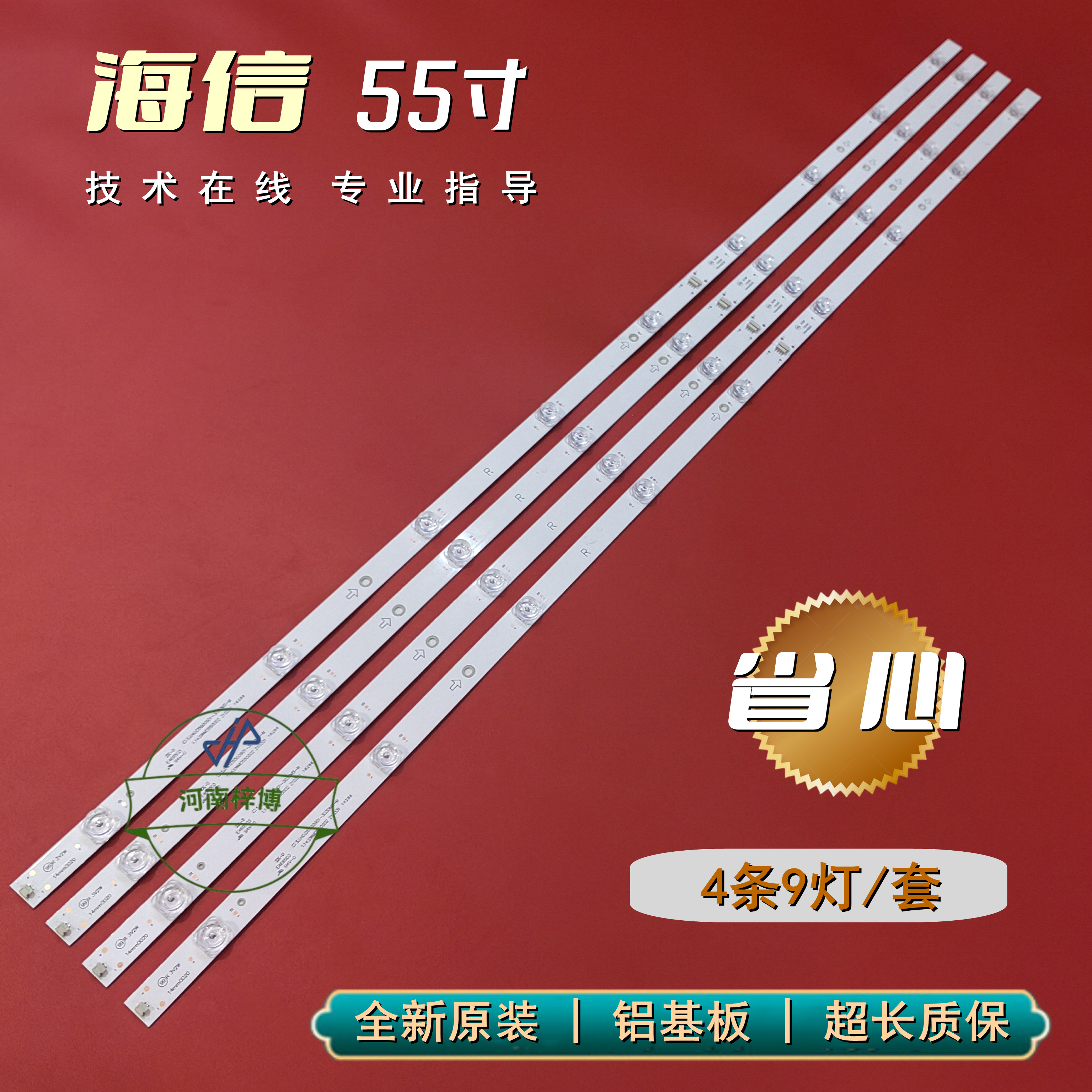 适用海信HZ55A55 HZ55A52 H55E3A HZ55A57灯条 配屏HD550S1U71