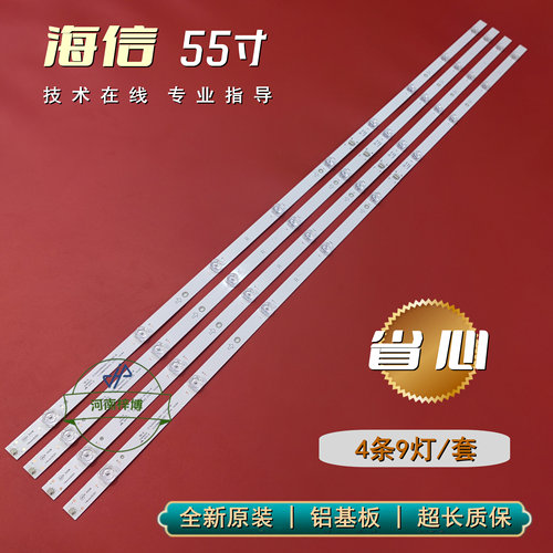 适用海信HZ55A55 HZ55A52 H55E3A HZ55A57灯条 配屏HD550S1U71