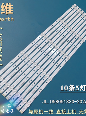 创维58G3 58G2A 58G6B 58K5D 58F5 58F6A灯条JL.D58051330-202AS