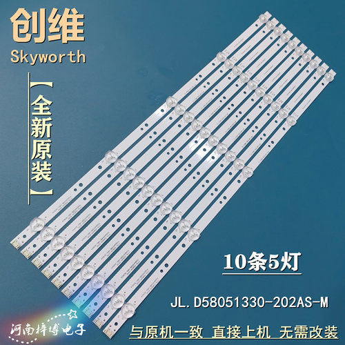 创维58G3 58G2A 58G6B 58K5D 58F5 58F6A灯条JL.D58051330-202AS