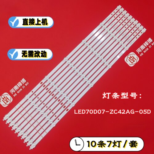 适用小米L70M7-EA电视背光灯条LED70D07-ZC42AG-05D 30370007207D