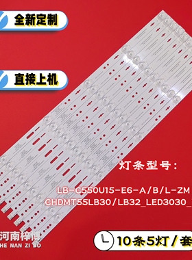 适用长虹55Q3T 55G6 55E9 55EM 55D3C 55E8 55E9600 55Q5N灯条