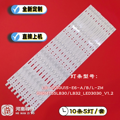 适用长虹55Q3T 55G6 55E9 55EM 55D3C 55E8 55E9600 55Q5N灯条