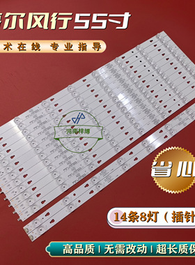 新海尔LS55H610N LS55AL88M81灯条 风行F55Y F55N灯条LED55D8D-01