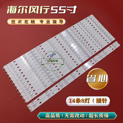 新海尔LS55H610N LS55AL88M81灯条 风行F55Y F55N灯条LED55D8D-01