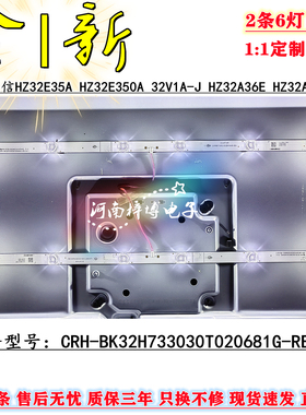 新海信HZ32E35A HZ32E350A HZ32A35灯条CRH-BK32H733030T020681G