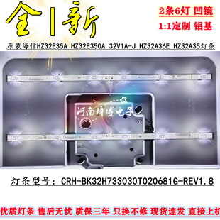 新海信HZ32E35A HZ32E350A HZ32A35灯条CRH-BK32H733030T020681G