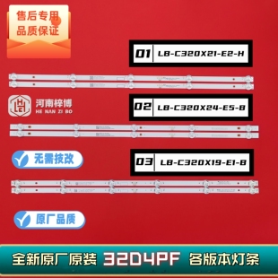 原厂直供 全新原装长虹32D4PF灯条背光3个版本