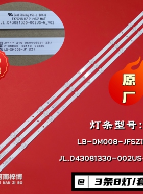 原厂直供 适用华为HN43DNTA灯条JL.D43081330-002US-M LB-DM008