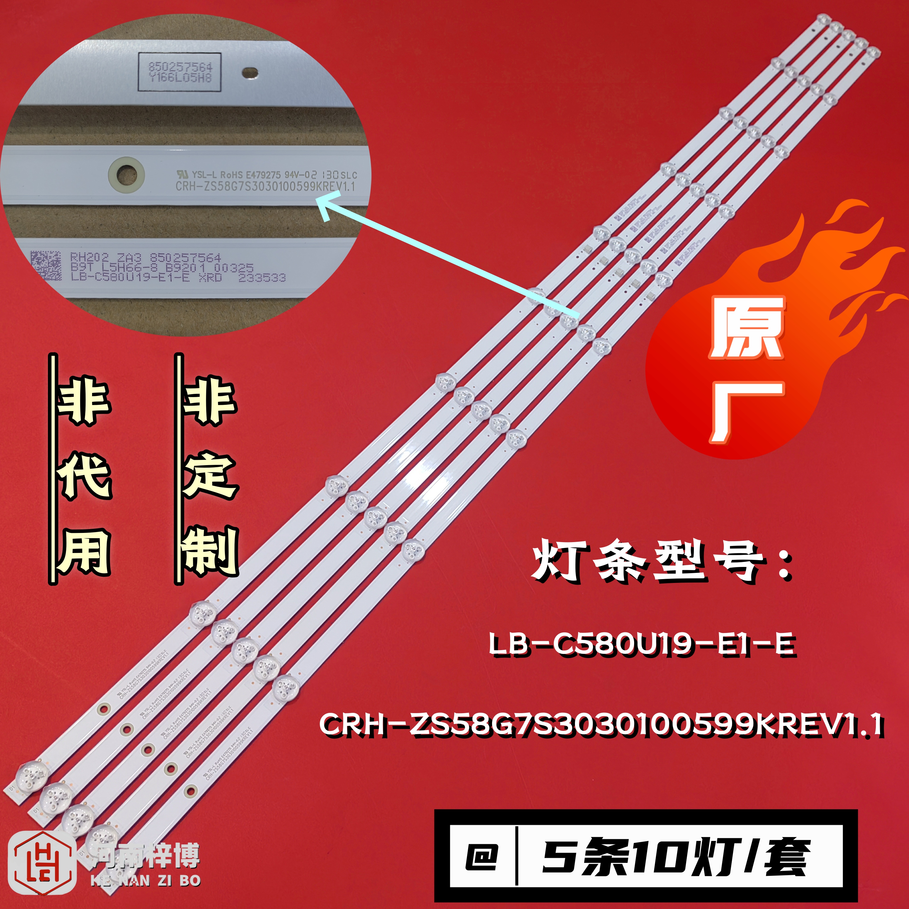 原厂直供 长虹58D4P灯条CRH-ZS58G7S3030100599K LB-C580U19-E1-E