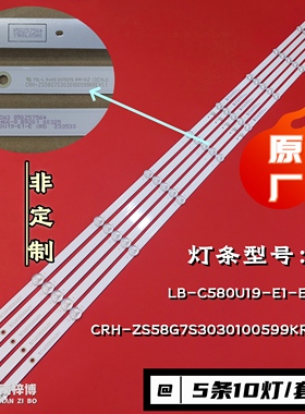 原厂直供 长虹58D5P灯条CRH-ZS58G7S3030100599K LB-C580U19-E1-E