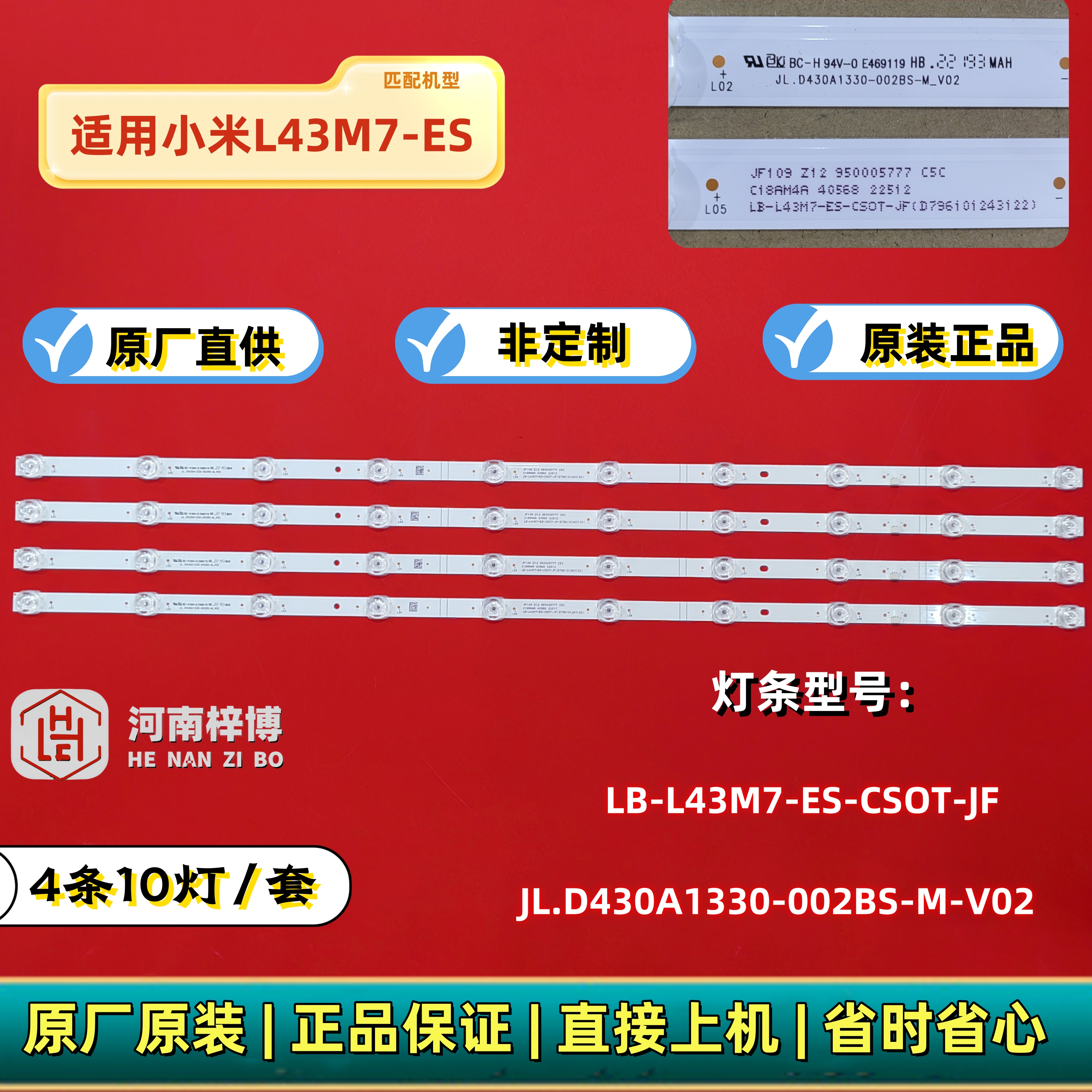 原厂直供适用小米 L43M7-ES电视灯条JL.D430A1330-002BS-M