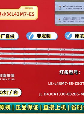原厂直供适用小米 L43M7-ES电视灯条JL.D430A1330-002BS-M