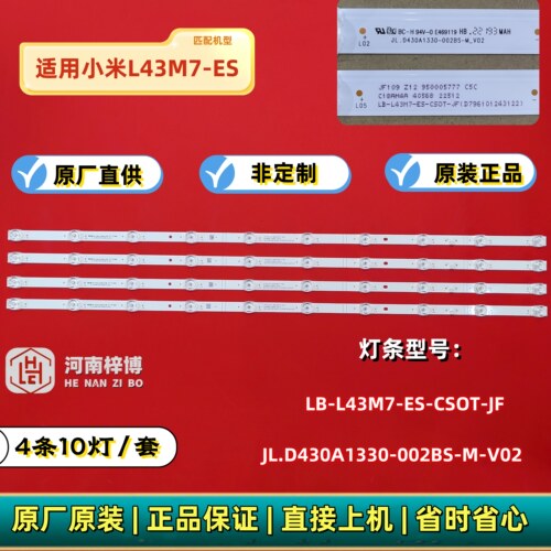 原厂直供适用小米 L43M7-ES电视灯条JL.D430A1330-002BS-M