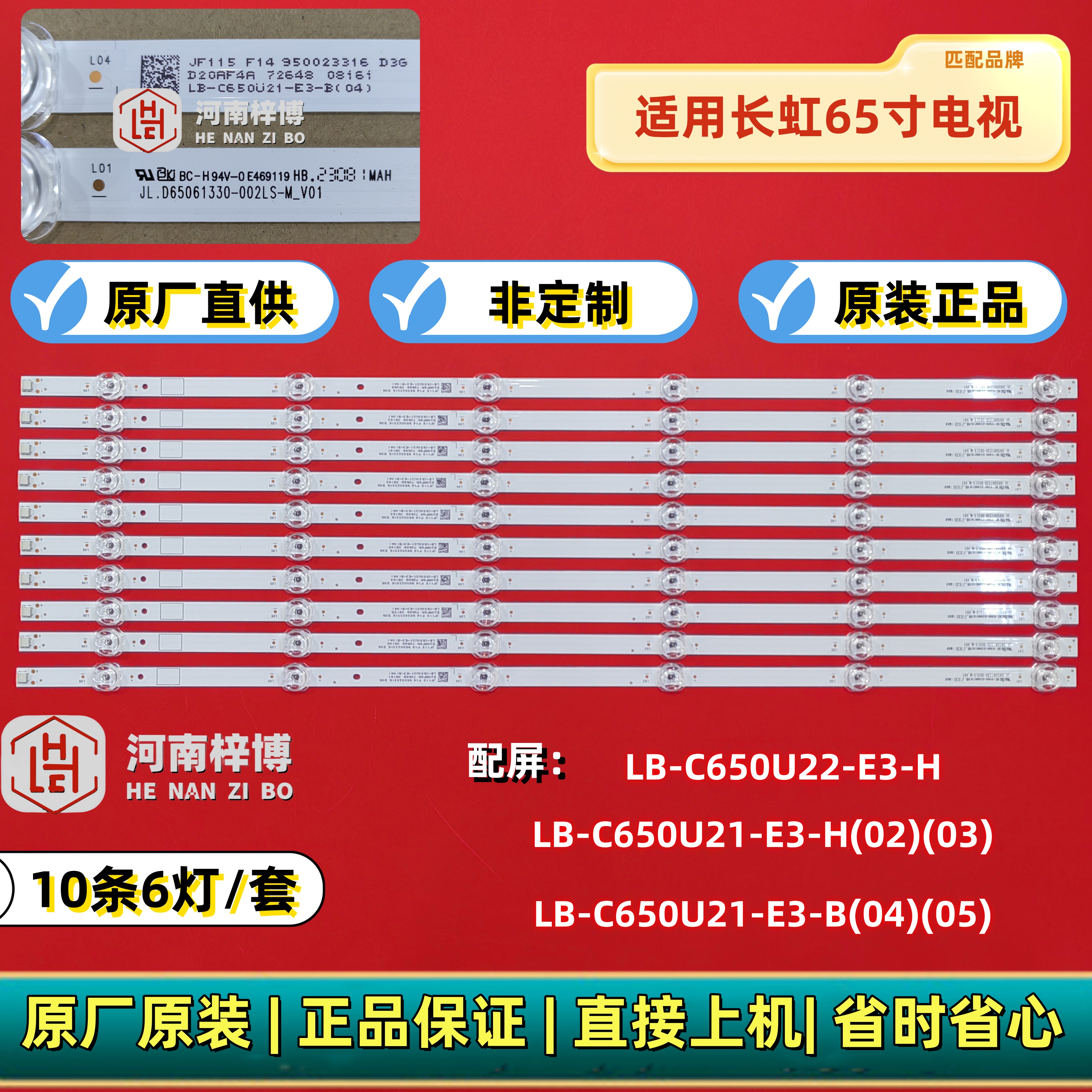 原厂直供长虹65Q8L 65Q9T 65JD900 65D6P PRO灯条C650U21-E3-B(04