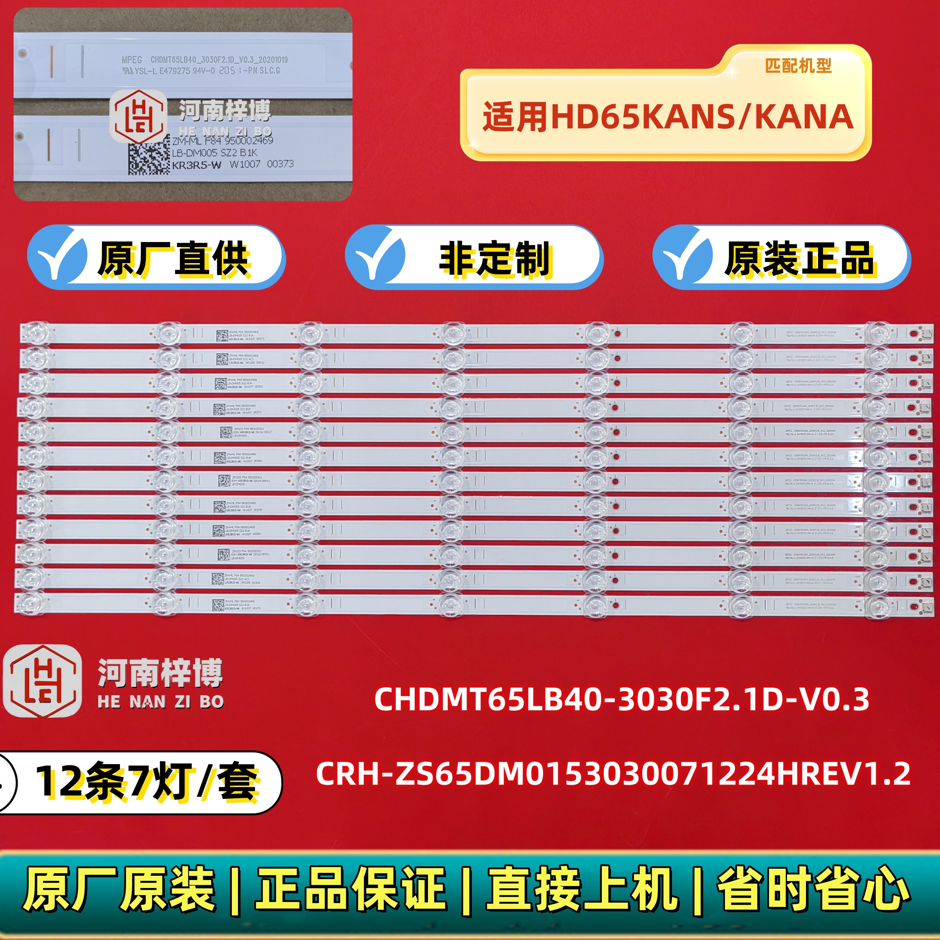 原厂直供 华为HD65KANS HD65KANA灯条CHDMT65LB40-3030F2.1D-V0.3
