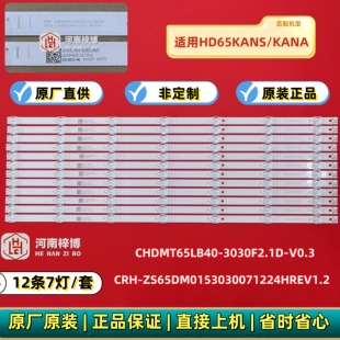 原厂直供 华为HD65KANS HD65KANA灯条CHDMT65LB40-3030F2.1D-V0.3