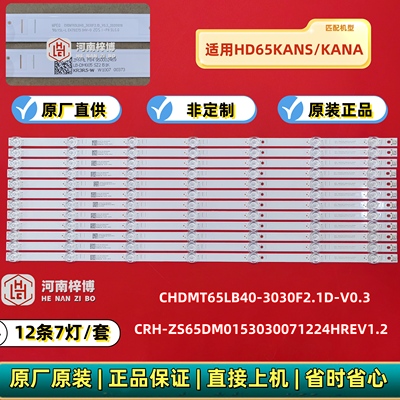 原厂直供 华为HD65KANS HD65KANA灯条CHDMT65LB40-3030F2.1D-V0.3