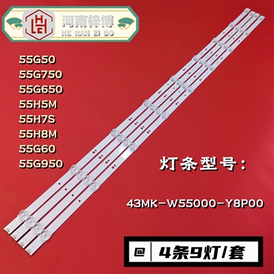 创维55G650/G750 55G950 55G50/G60 55H6 55H8M灯条43MK-W55000