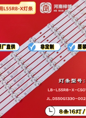 原厂直供 适用红米L55R8-X灯条JL.D550G1330-002AS-M