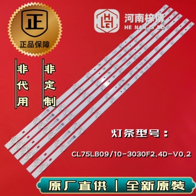 原厂直供 75V6D 75V6EA 75S365C 75S11灯条CL75LB09/10-3030F2.4D