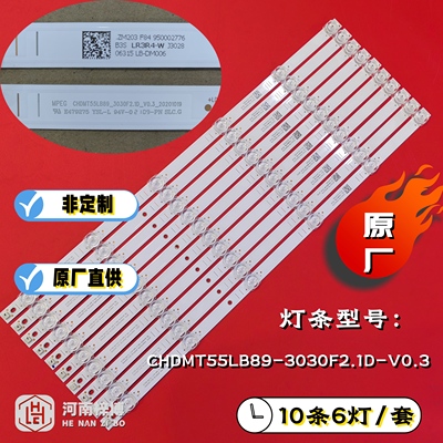 原厂直供 KD55KANA HD55KANS灯条CHDMT55LB89-3030F2.1D