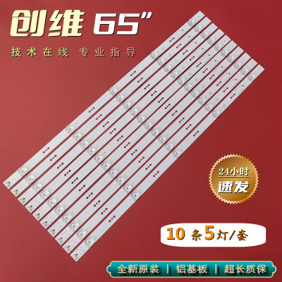 新创维65G50 65H6 65G35 65H5M 65G750 65G950 65G650 65G60灯条