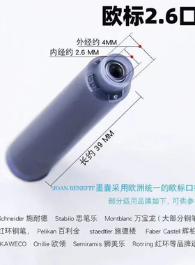 欧标2.6mm口径钢笔一次性墨囊可擦蓝色不可擦黑色蓝黑色