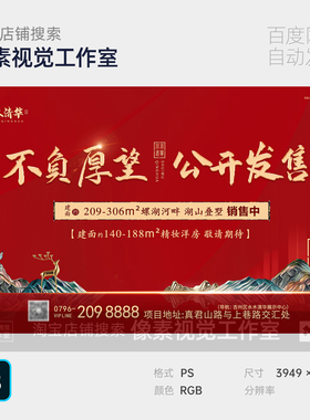 高端红色新中式地产促销开盘中国风潮主视觉KV背景板海报设计素材