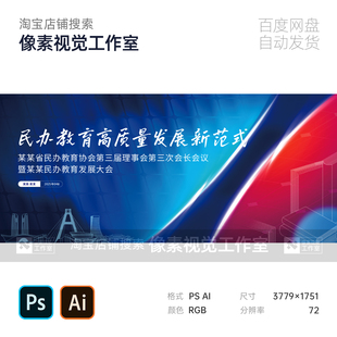 蓝红城市教育招聘人才市场调研招商会议论坛主视觉kv背景海报素材