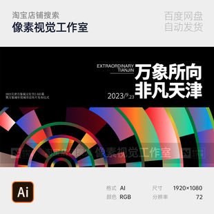 黑底炫彩轮盘彩虹渐变几何现代艺术活力万象品牌主视觉kv背景素材