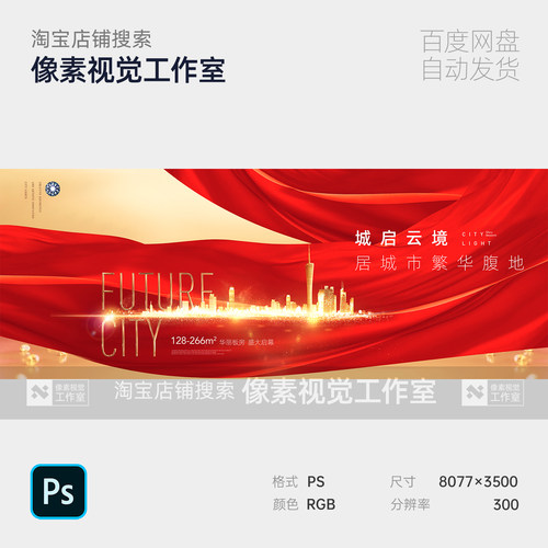 高端地产主视觉KV红绸鎏金未来城市天际线丝绸繁华背景展板PS素材