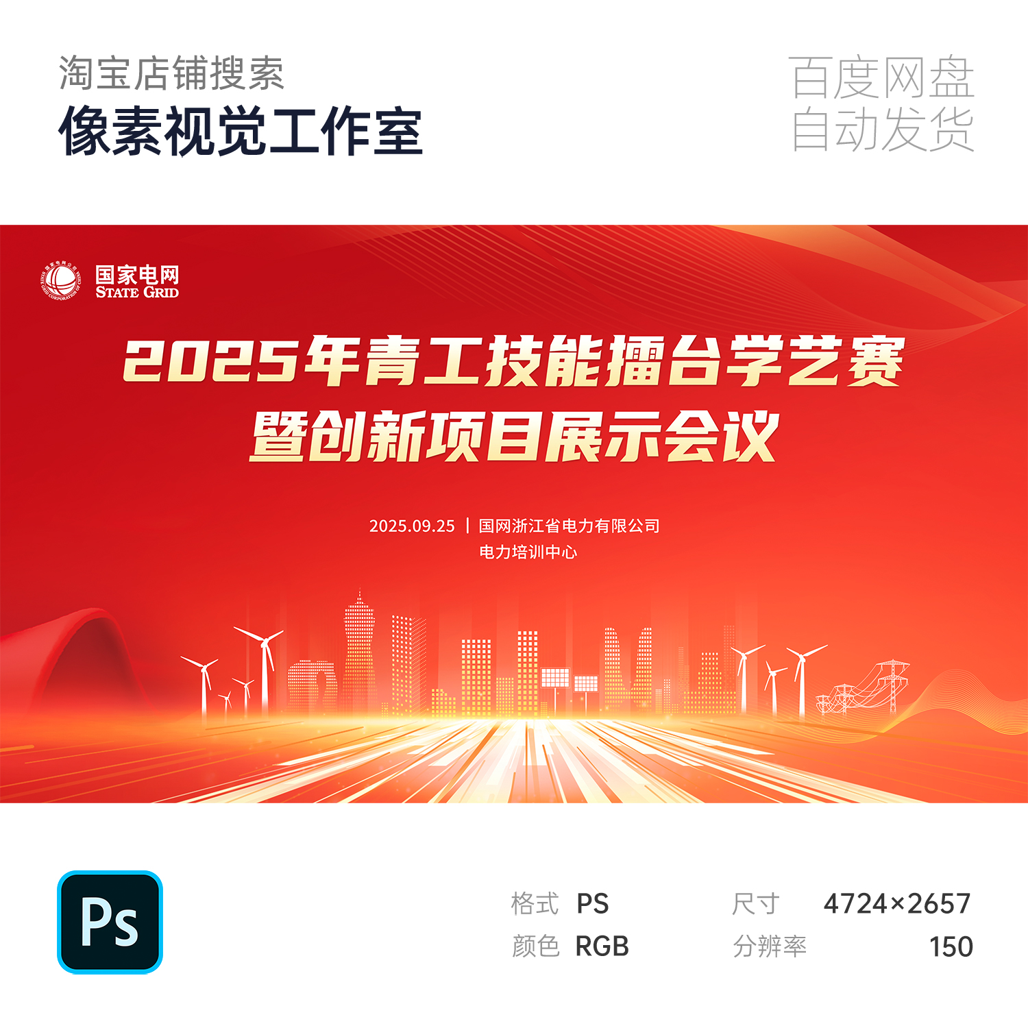 红色招商地平线条城市企业年发布峰会议论坛座谈主视觉kv背景素材