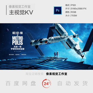 宇航员空间站天宫一号航天飞机卫星返回舱太空背景板主视觉海报KV