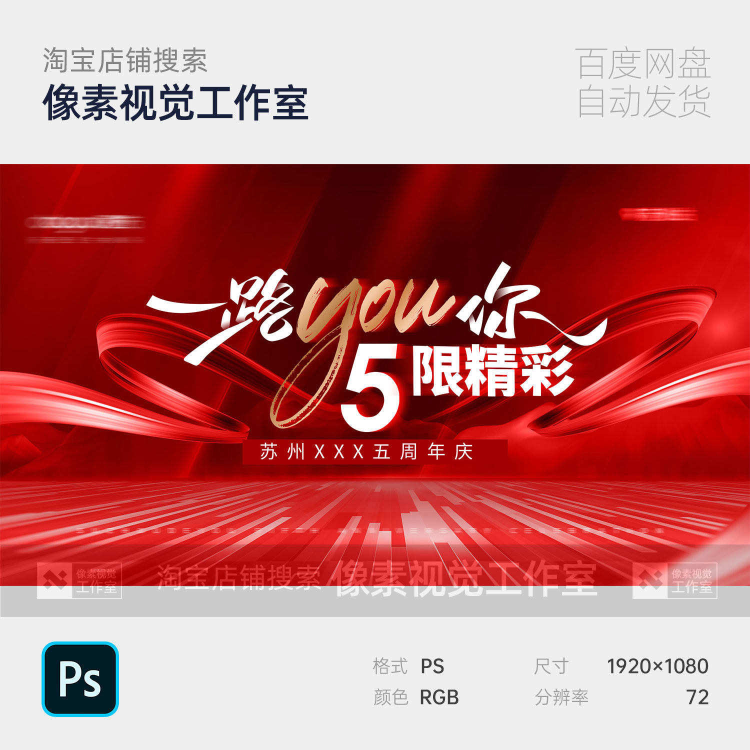 红色喜庆企业新年表彰大会周年庆典科技峰会主视觉画面背景展板KV