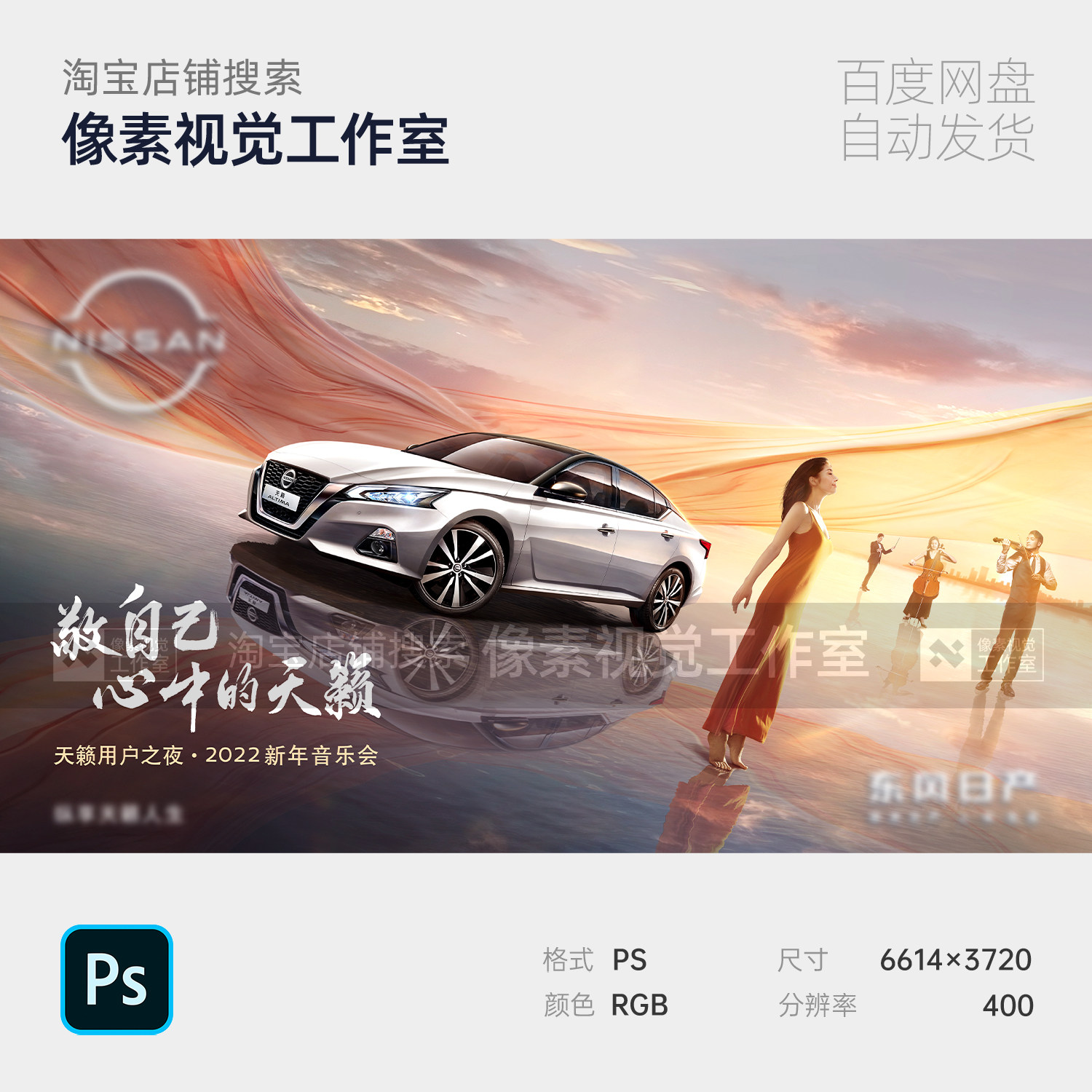 夕阳音乐新能源汽车试驾4s氛围品牌发布会主视觉素材kv背景板素材图片