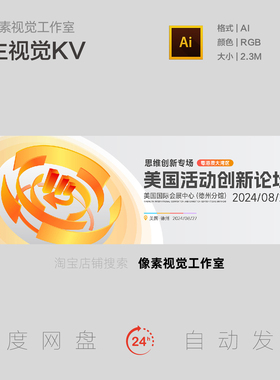 橙色脑洞思维创新科技会议论坛ps图形环绕旋转主视觉背景板素材KV