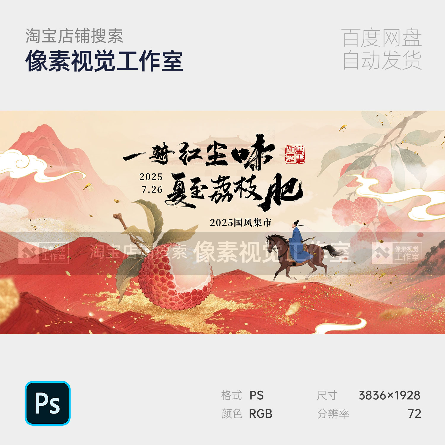 插画国潮中国风长安荔枝活动汉唐文化旅游主视觉背景展板论坛素材