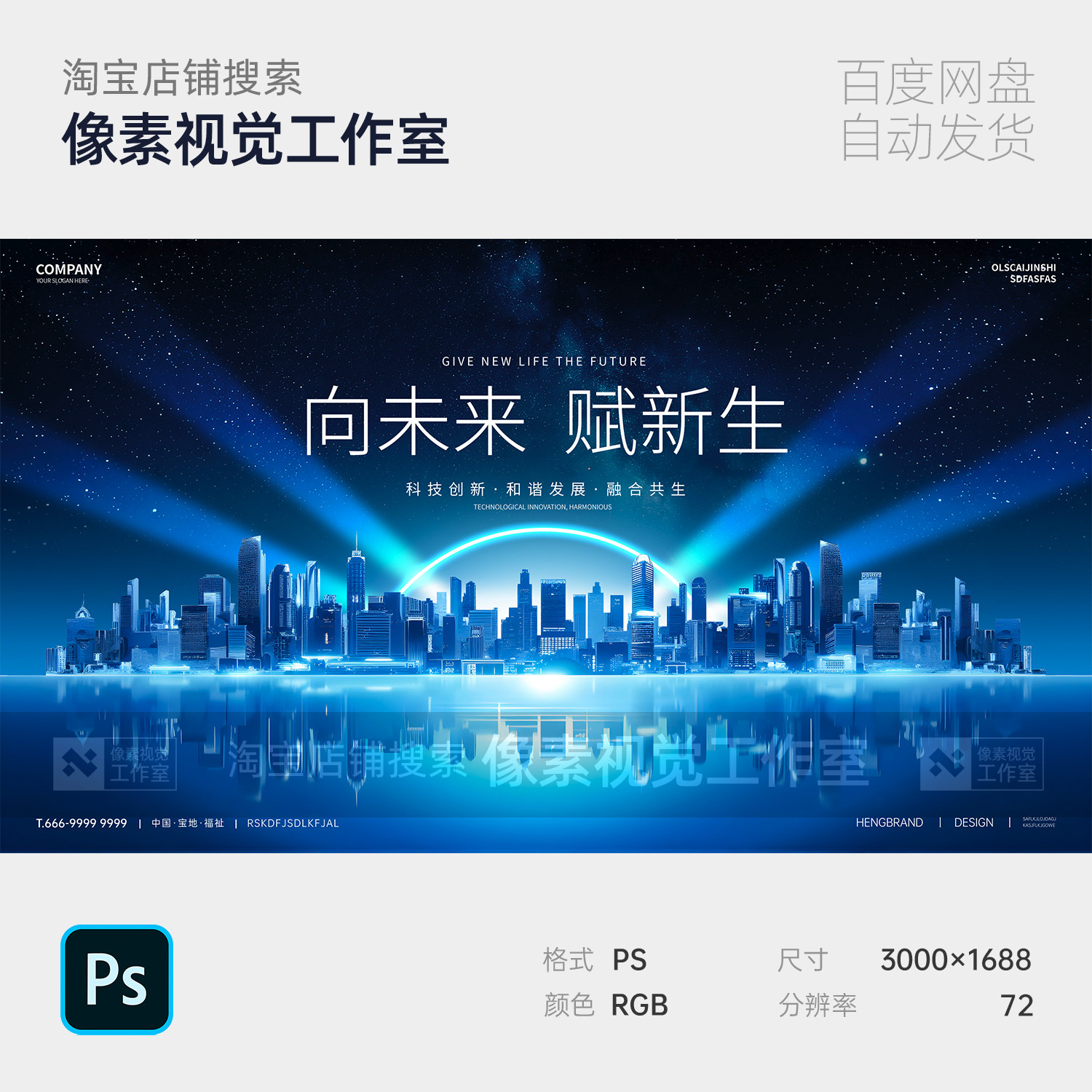 蓝色城市科技赋能未来发展数字据人工智能会议主视觉kv背景板素材