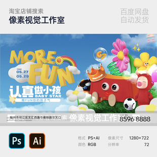 色彩童趣多巴胺3D卡通软萌IP形象六一儿童节主视觉展板KV素材海报