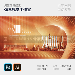 鎏金城市东方明珠建筑剪影光效财富招商地产经济峰会主视觉kv展板